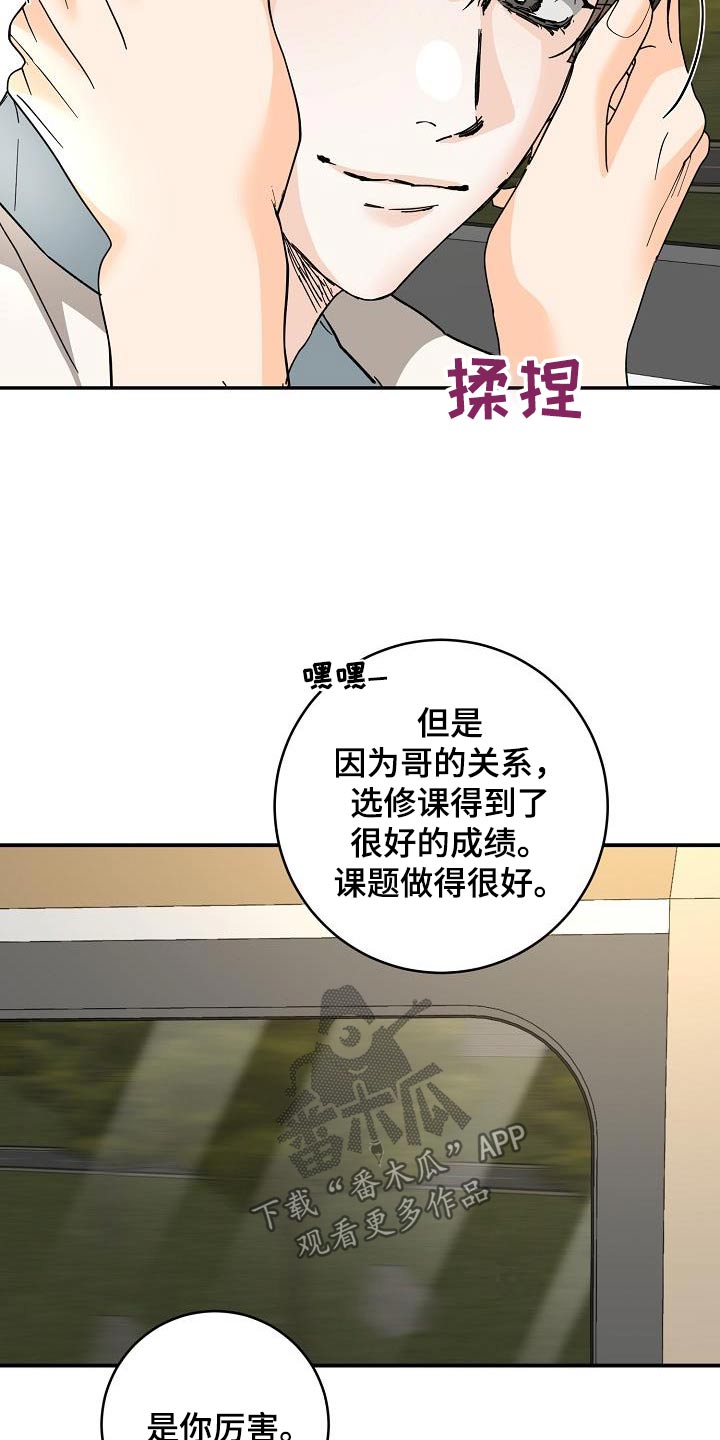 心动的距离漫画,第118话2图