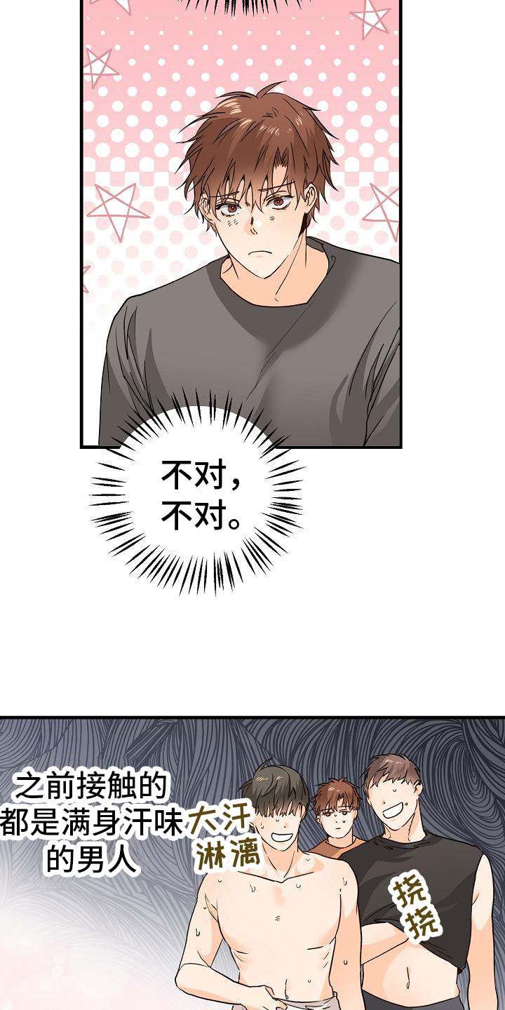 心动的距离合唱漫画,第14话2图