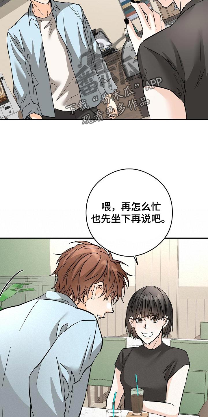 心动的距离漫画,第97话1图