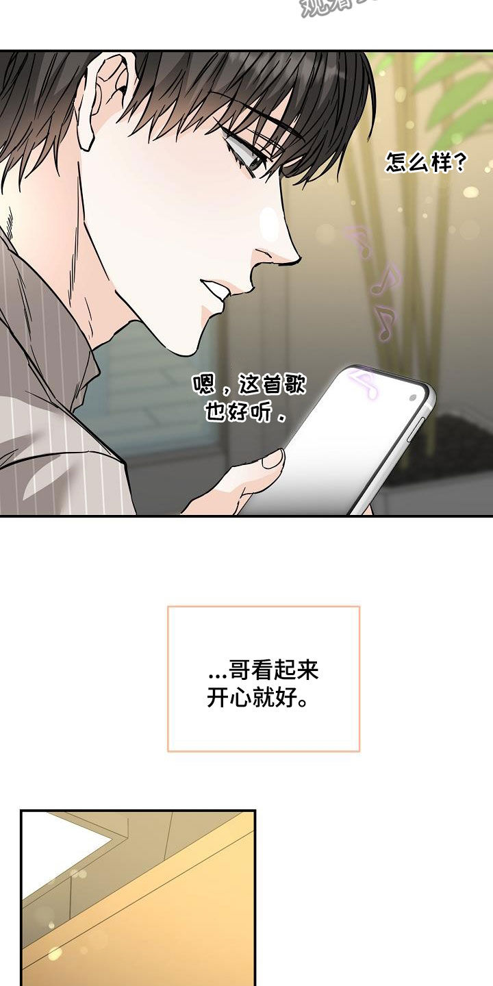 心动的距离漫画,第106话2图