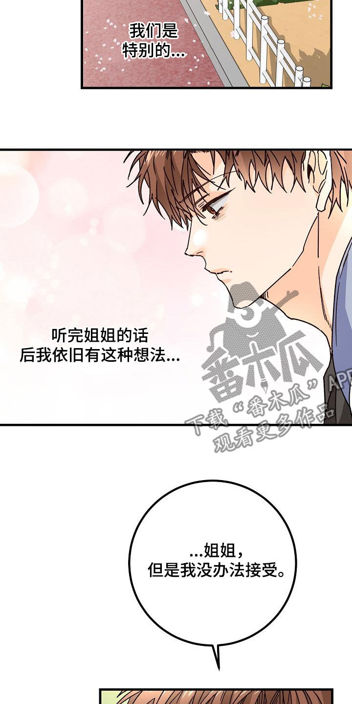 心动的距离漫画,第44话2图