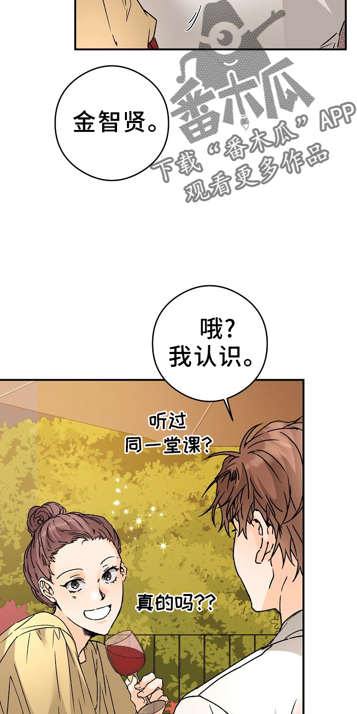 心动的感觉完整版漫画,第88话2图