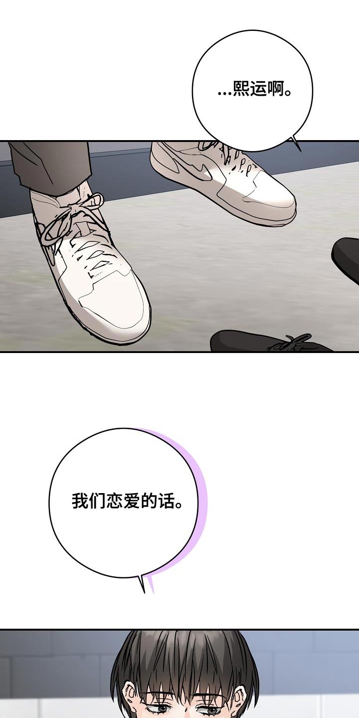 心动的距离漫画,第99话1图