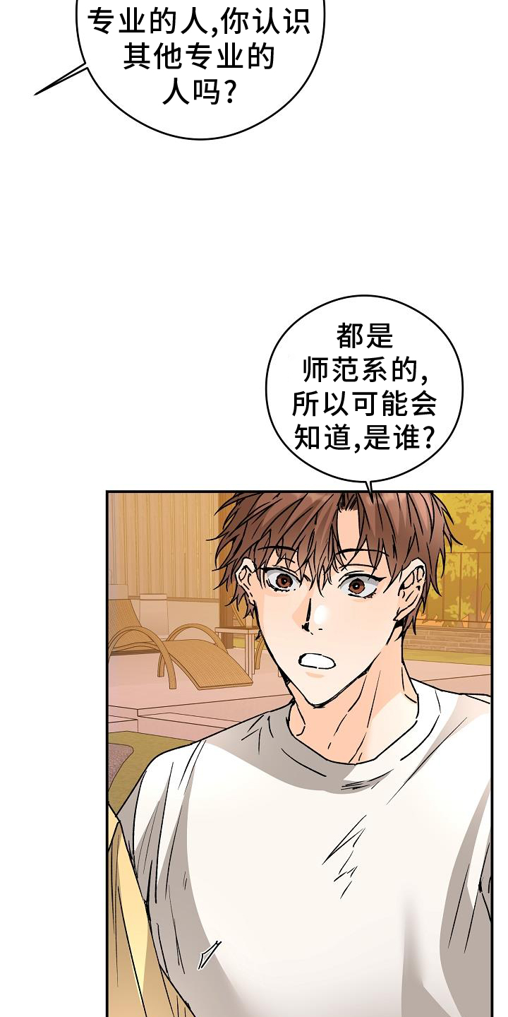 心动的感觉完整版漫画,第88话1图