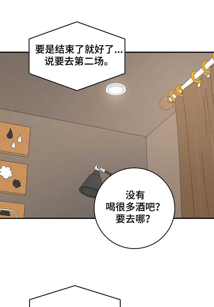 心动的距离漫画,第125话1图