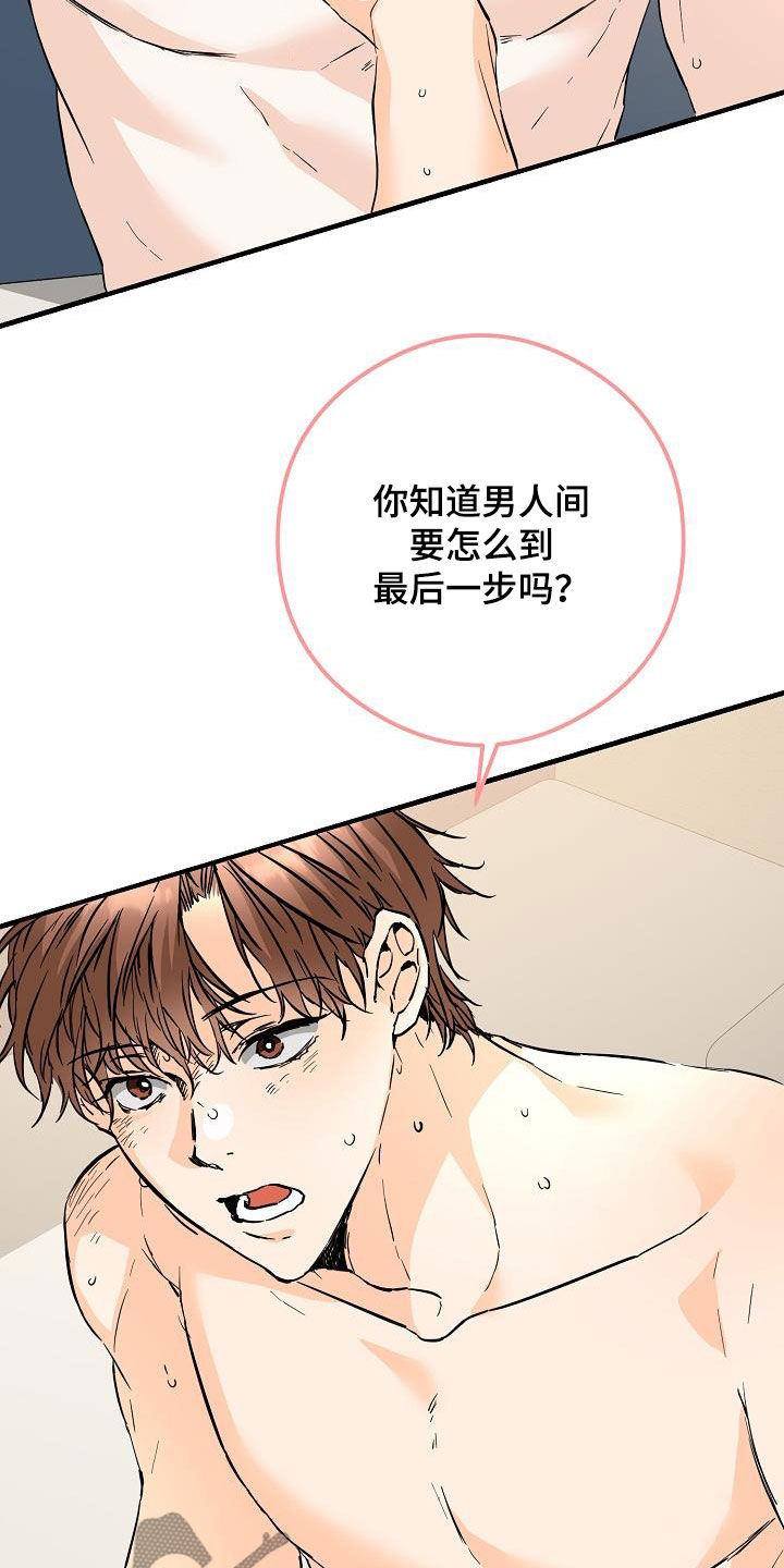 心动的距离漫画,第75话2图