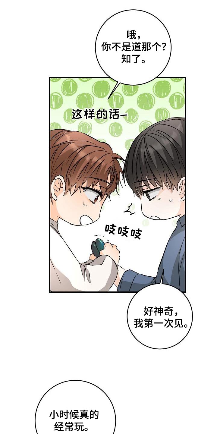 心动的大结局漫画,第123话2图