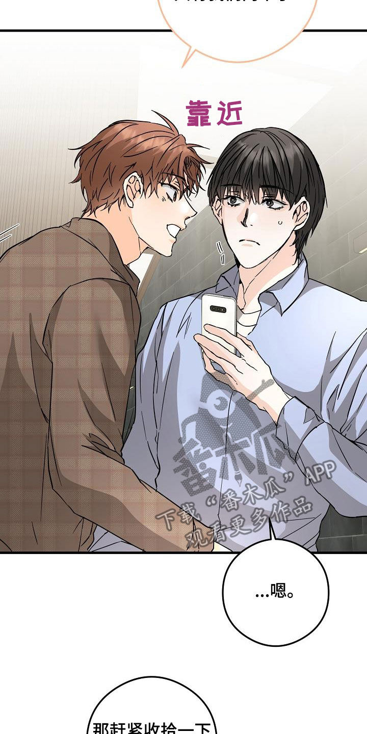 心动的距离漫画,第85话1图