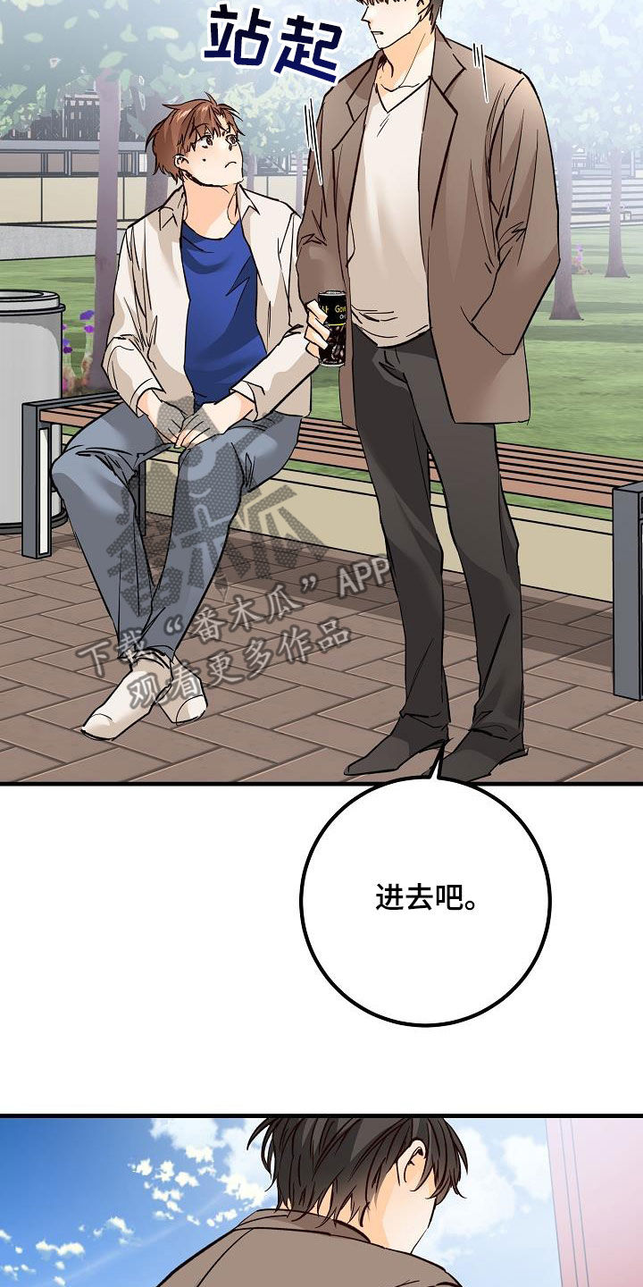 心动的距离漫画,第35话1图