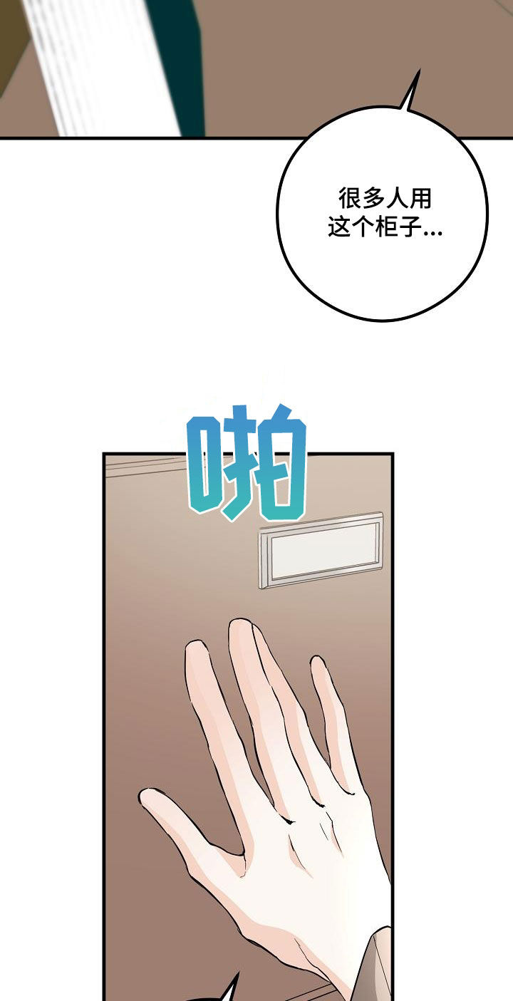 心动的距离漫画,第65话2图