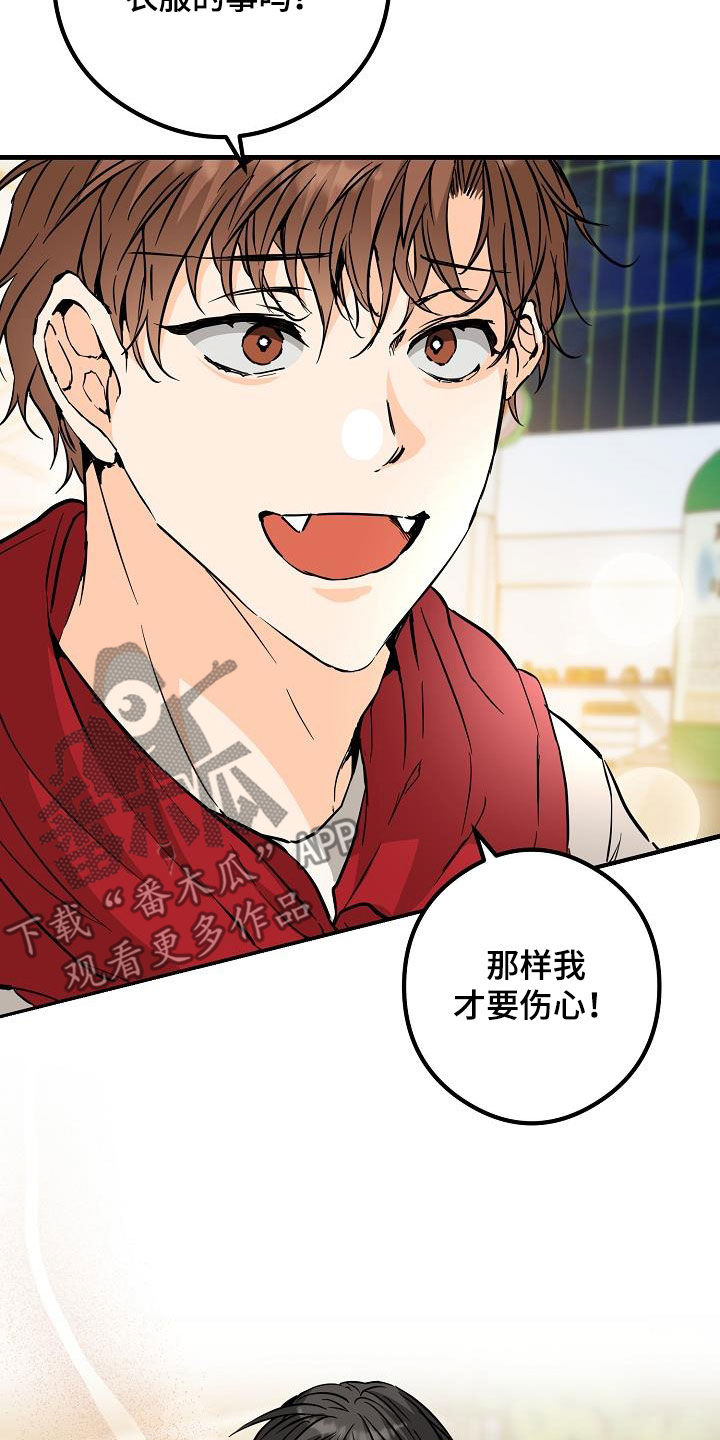 心动的距离漫画,第66话2图