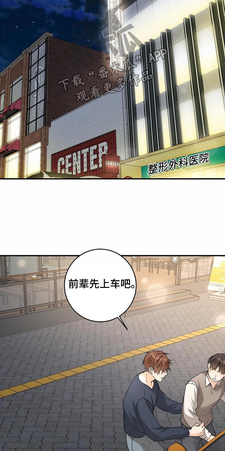 心动的距离漫画,第125话2图