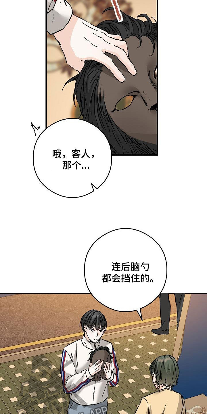 心动的距离剧情解析漫画,第70话1图