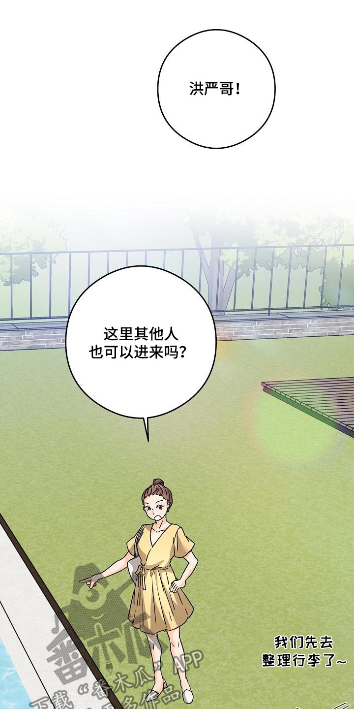 心动的距离教学漫画,第87章：好久不见1图