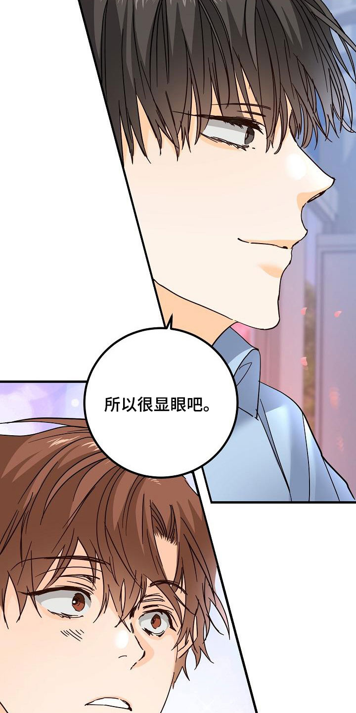 心动的距离漫画,第32话2图