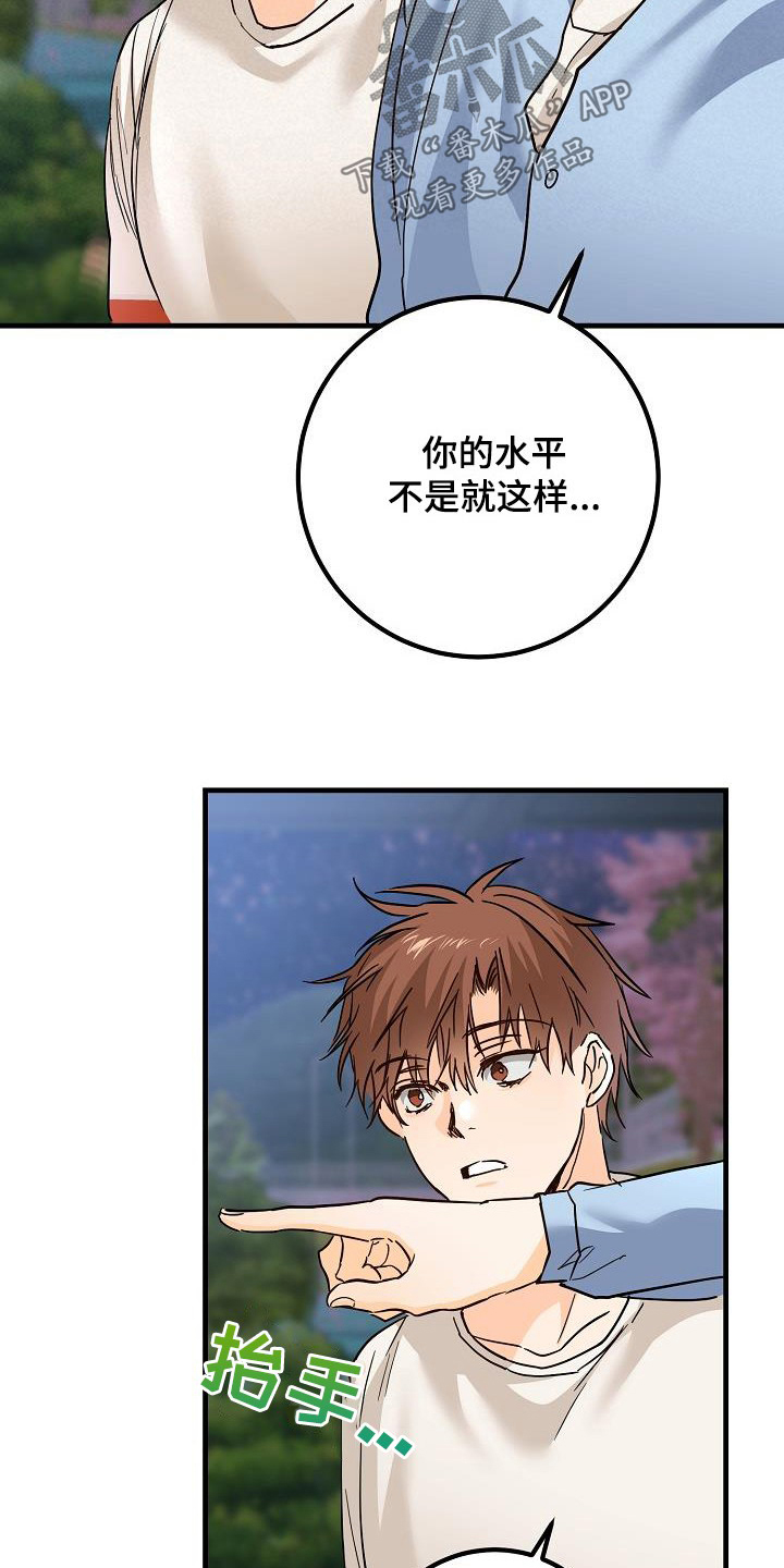 心动的距离漫画,第32话1图