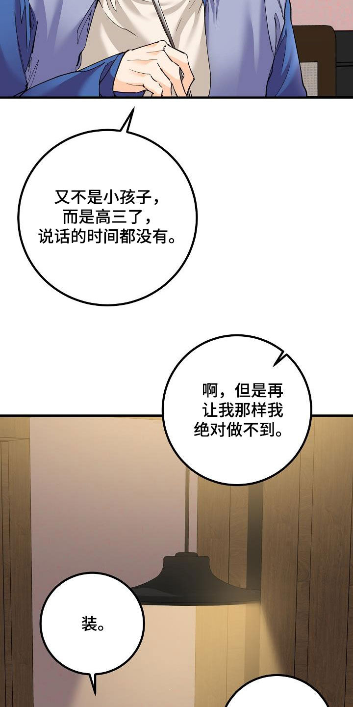 心动的距离漫画,第37话2图