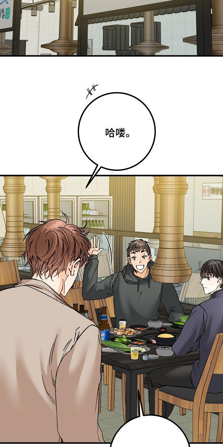 心动的距离漫画,第54话2图