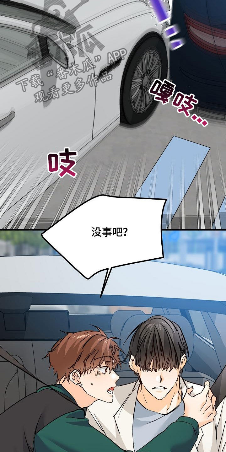 心动的距离漫画,第38话2图