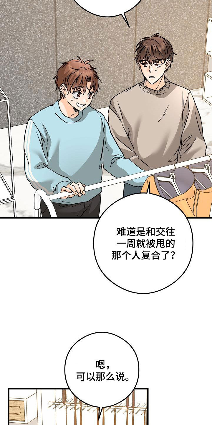 心动的距离漫画,第84章：出去玩2图