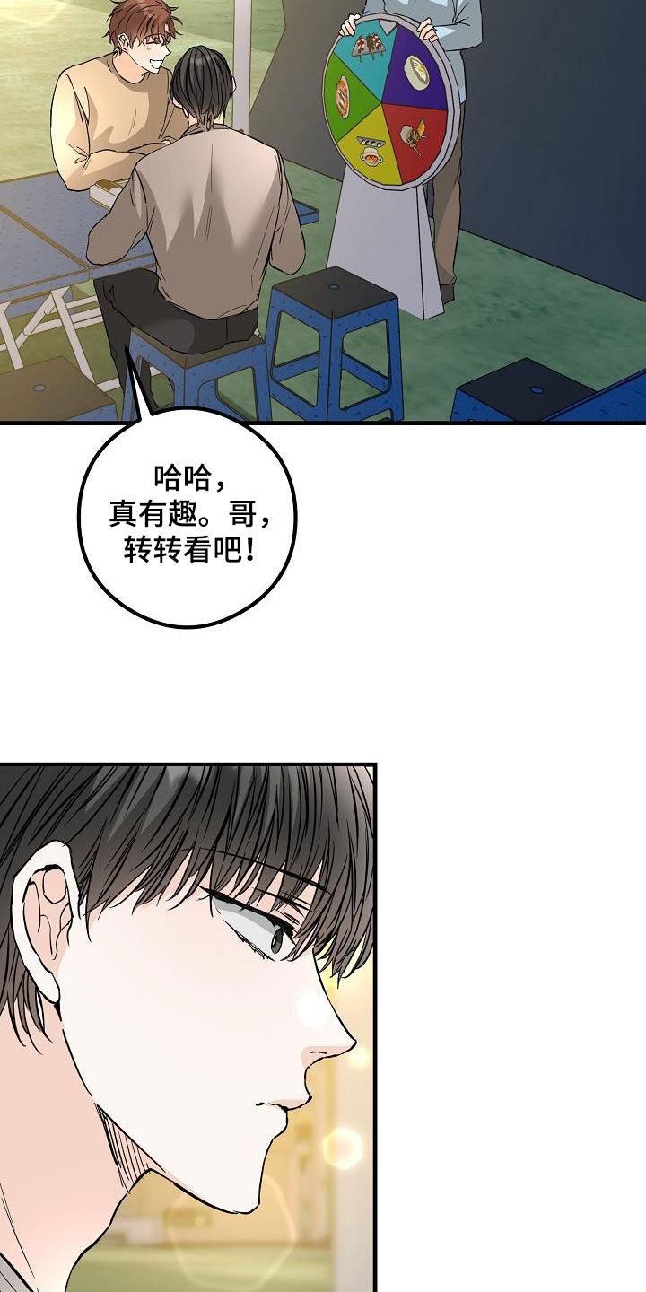 心动的距离是几厘米漫画,第67话1图