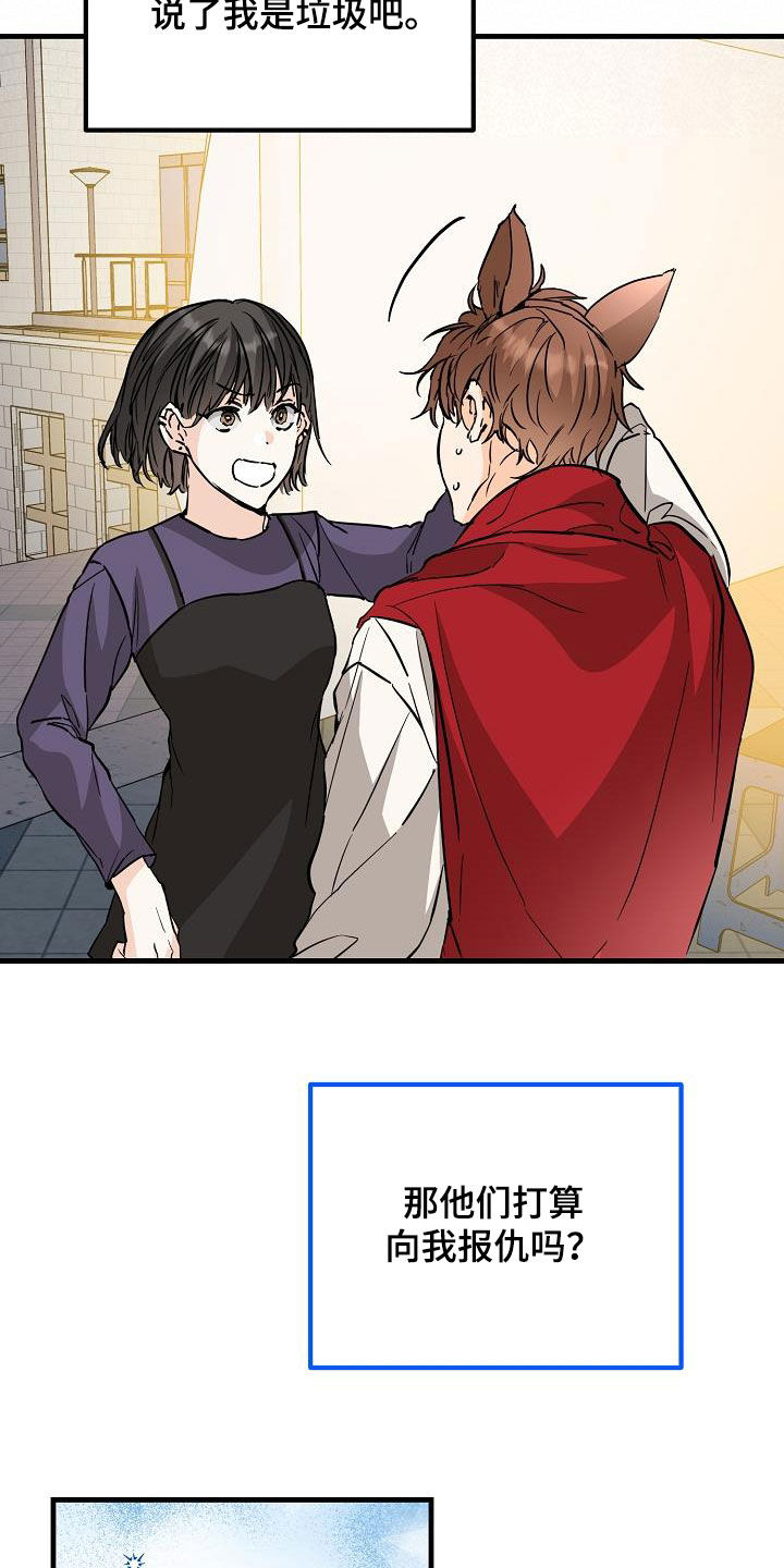 心动的距离漫画,第66话1图