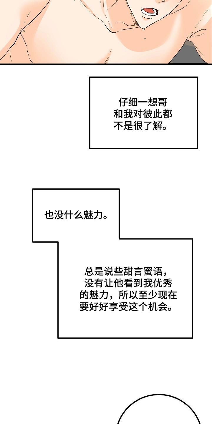 心动的距离漫画,第53话1图