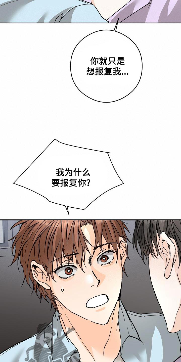 心动的剧情漫画,第98话1图