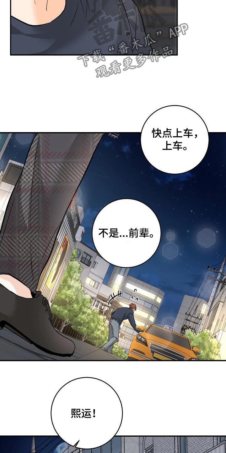 心动的距离漫画,第125话1图