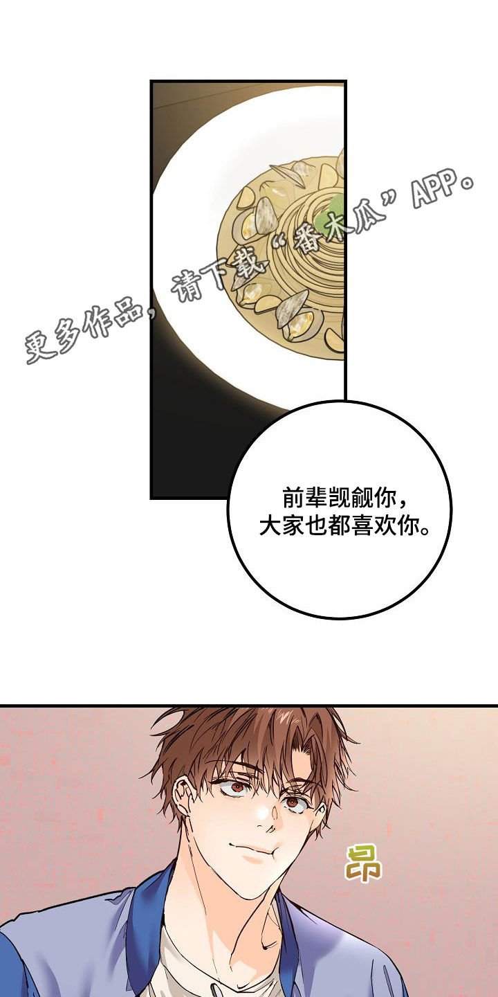 心动的距离漫画,第37话1图