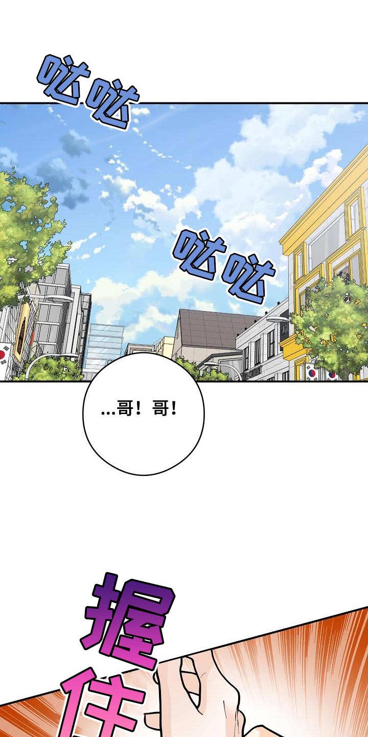 心动的距离漫画,第98话1图