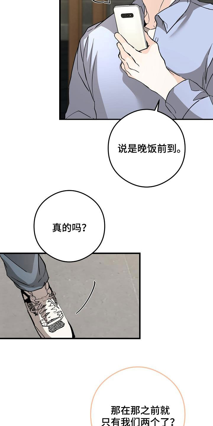 心动的距离教学漫画,第85章：荣幸2图