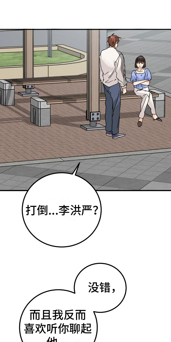 心动的距离漫画,第20话1图