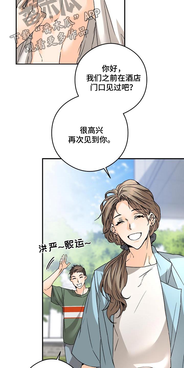 心动的距离教学漫画,第87章：好久不见2图