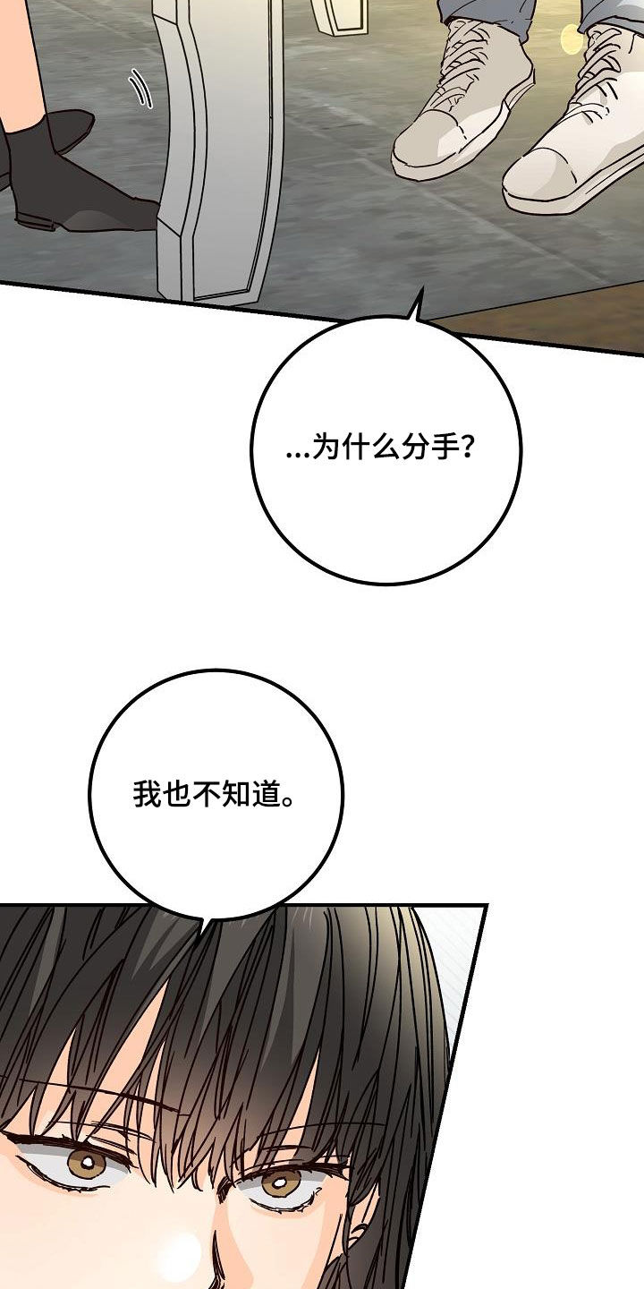 心动的距离漫画,第44话1图
