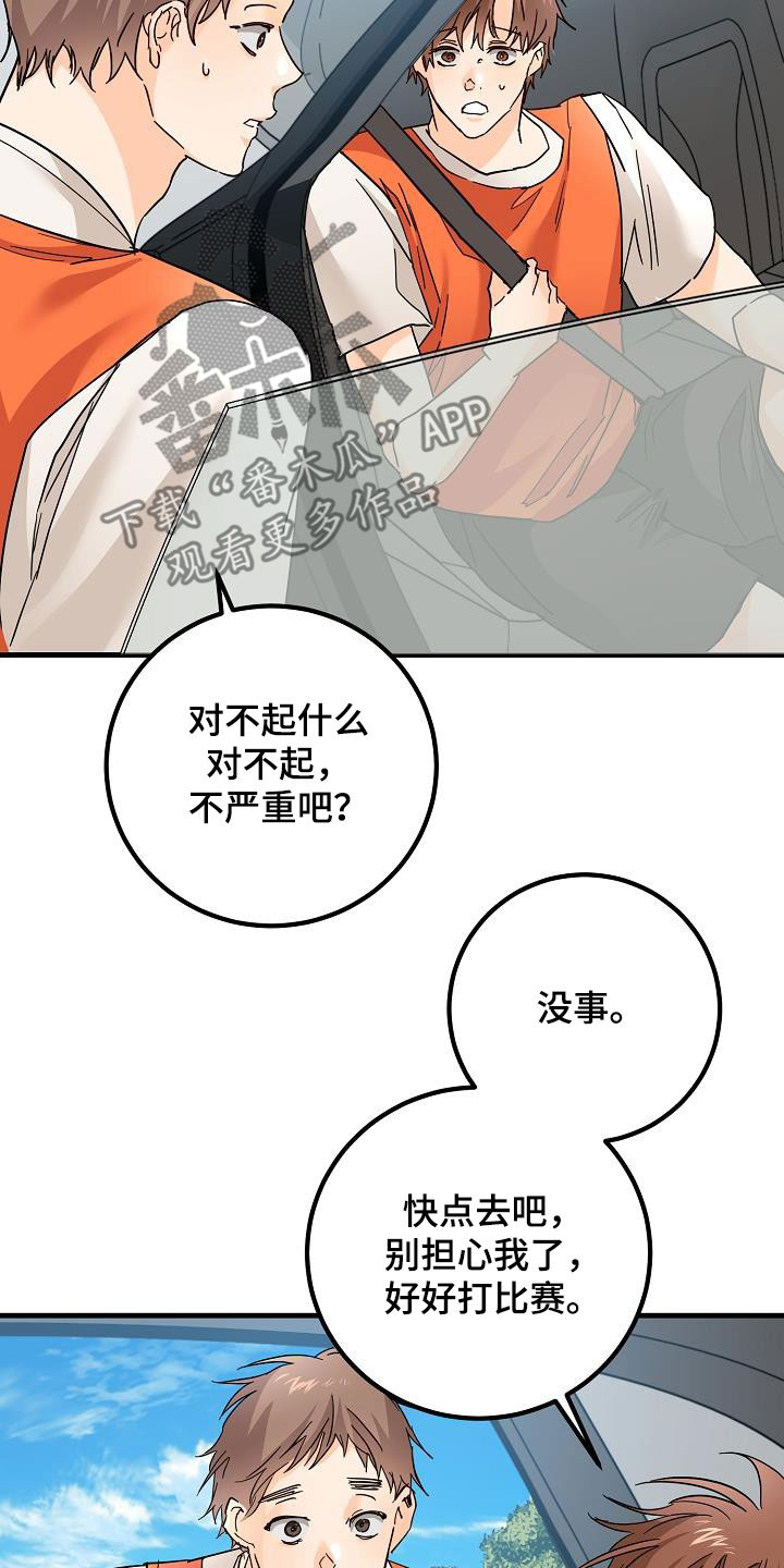 心动的距离漫画,第30话2图