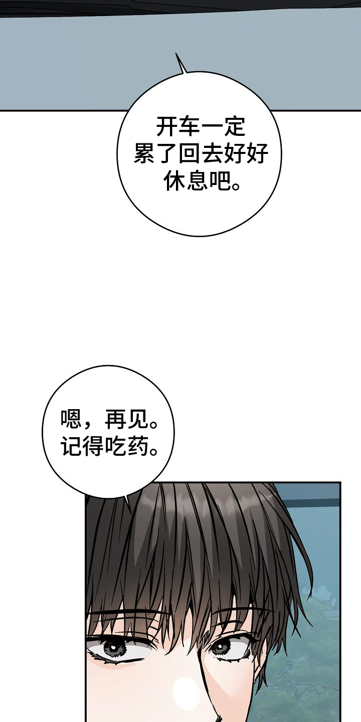 心动的距离逐渐拉近漫画,第92章：危险1图