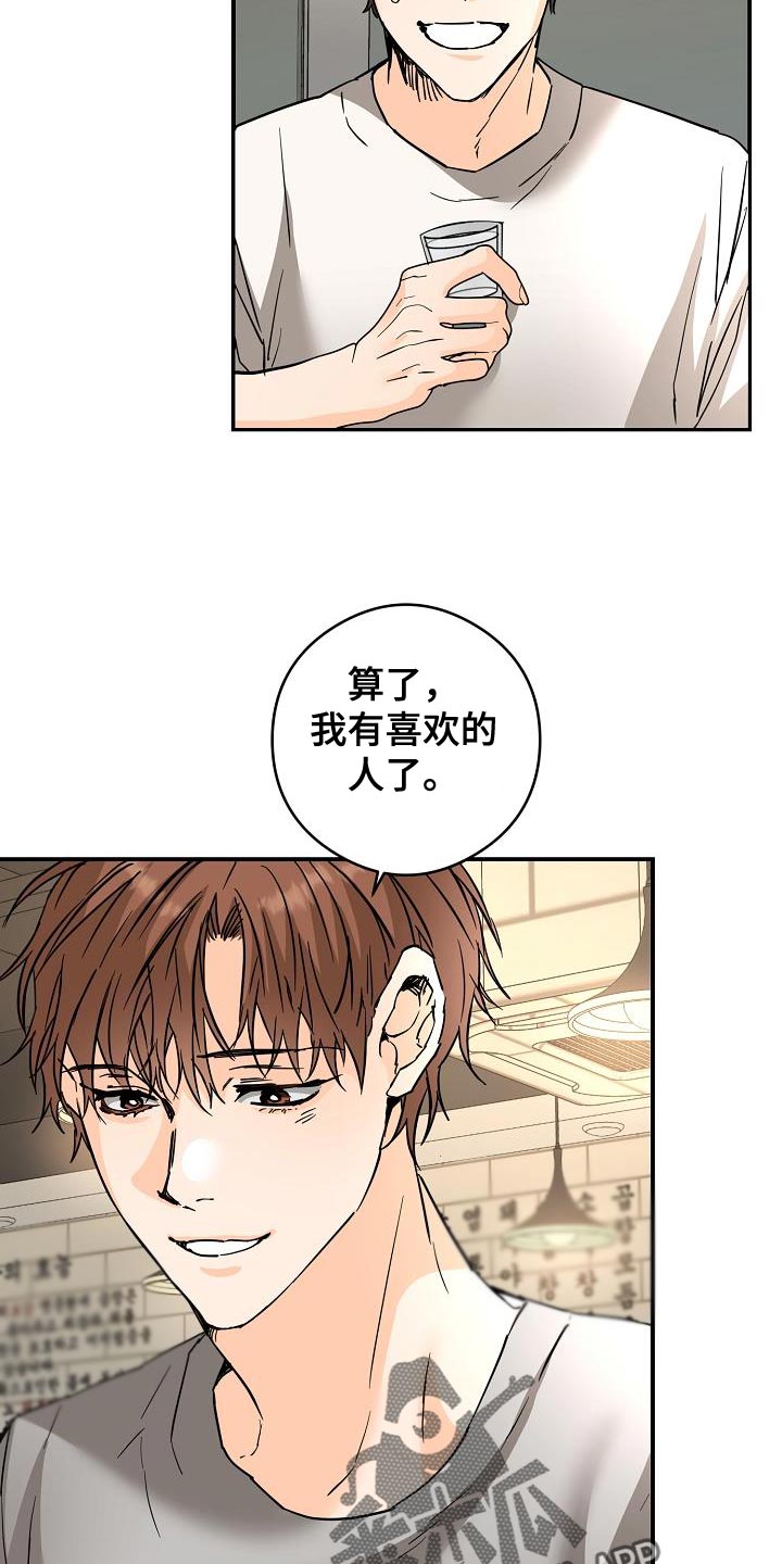 心动的距离漫画,第96话2图