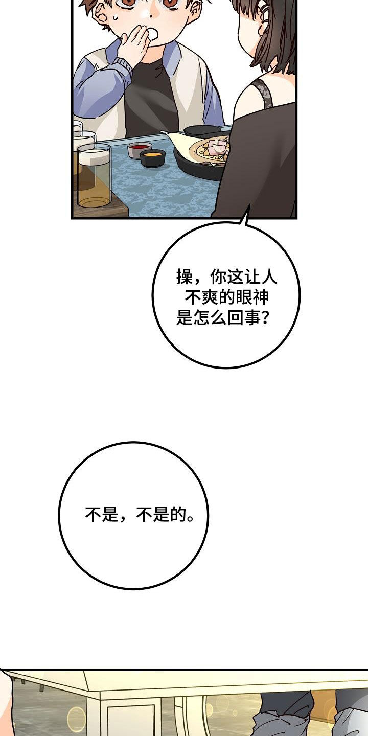 心动的距离漫画,第44话2图