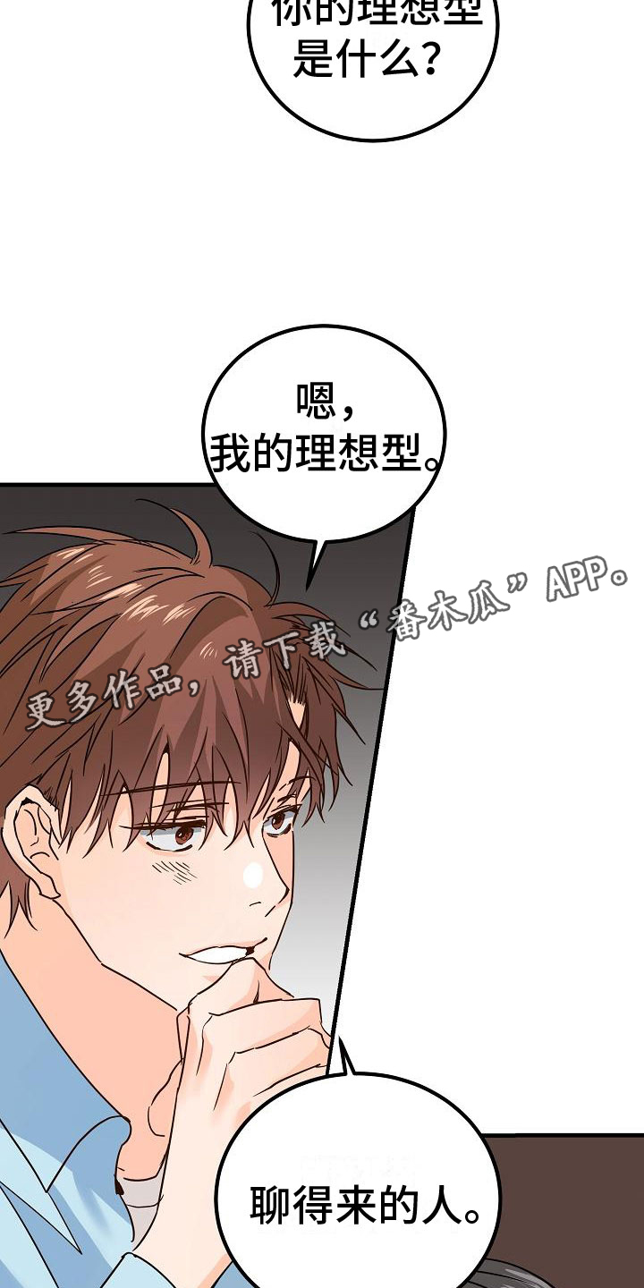 心动的距离动画漫画,第18话2图