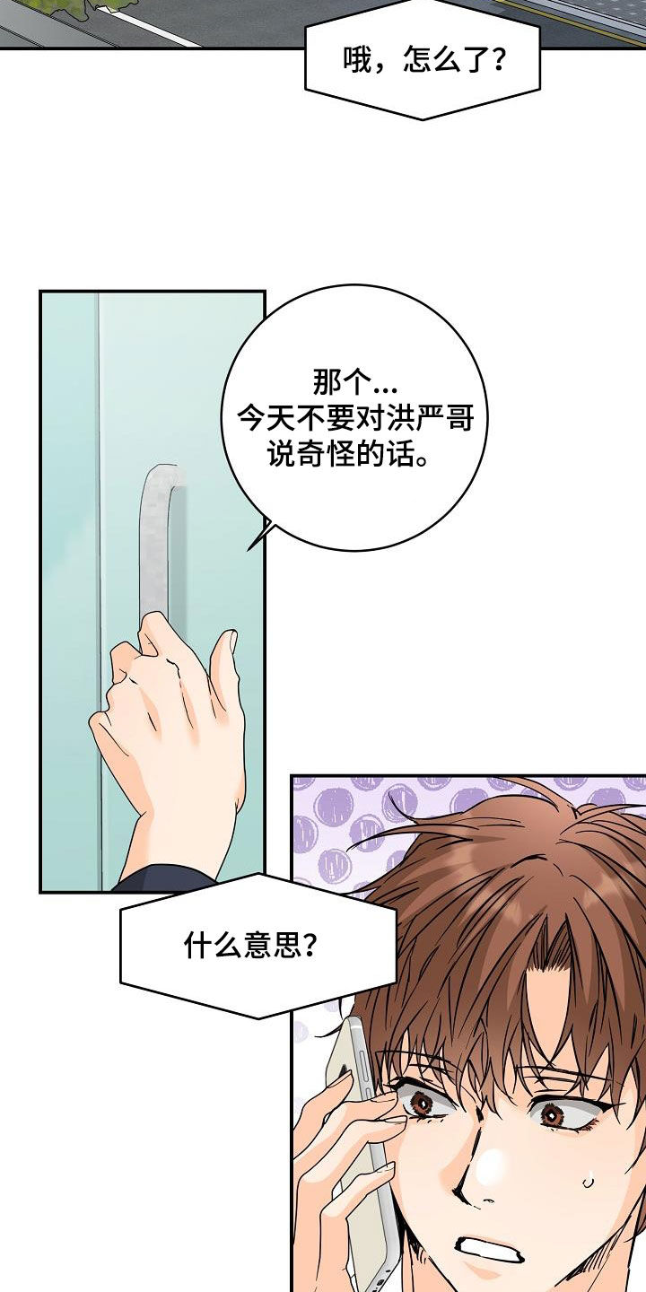 心动的位置漫画,第104话2图