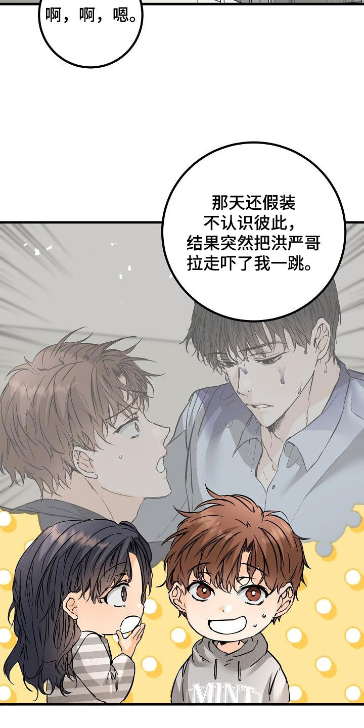 心动的剧漫画,第60话1图