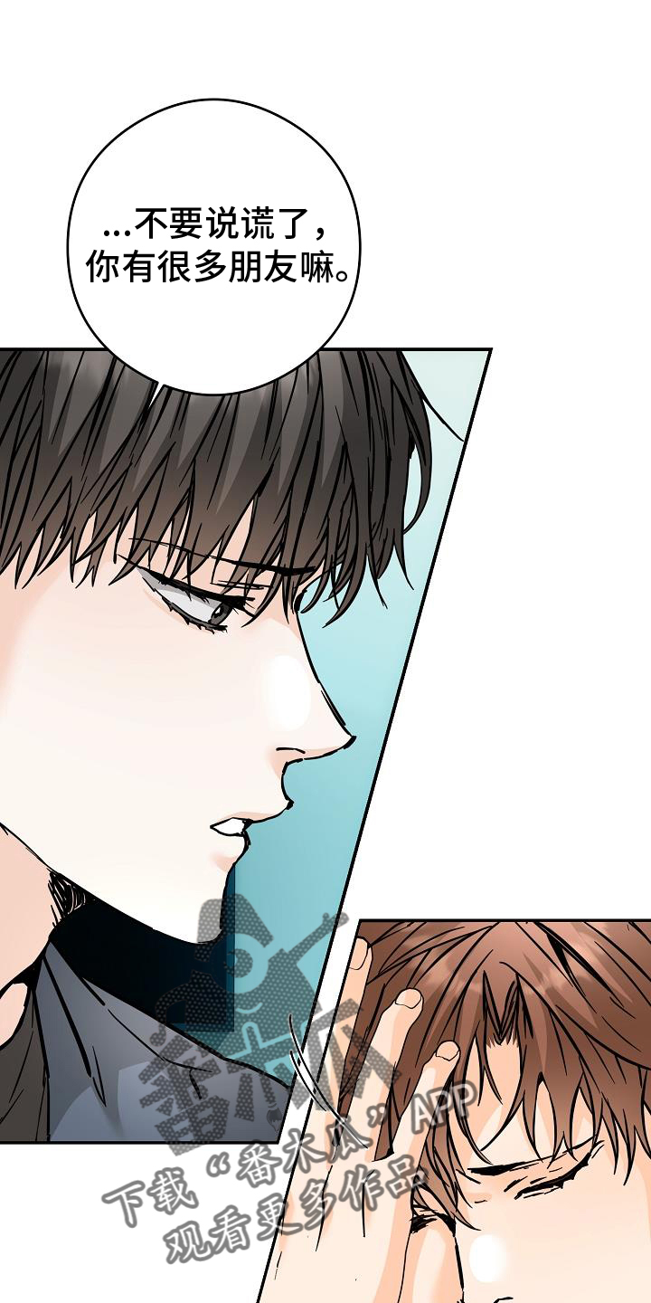 心动的距离漫画,第90话2图