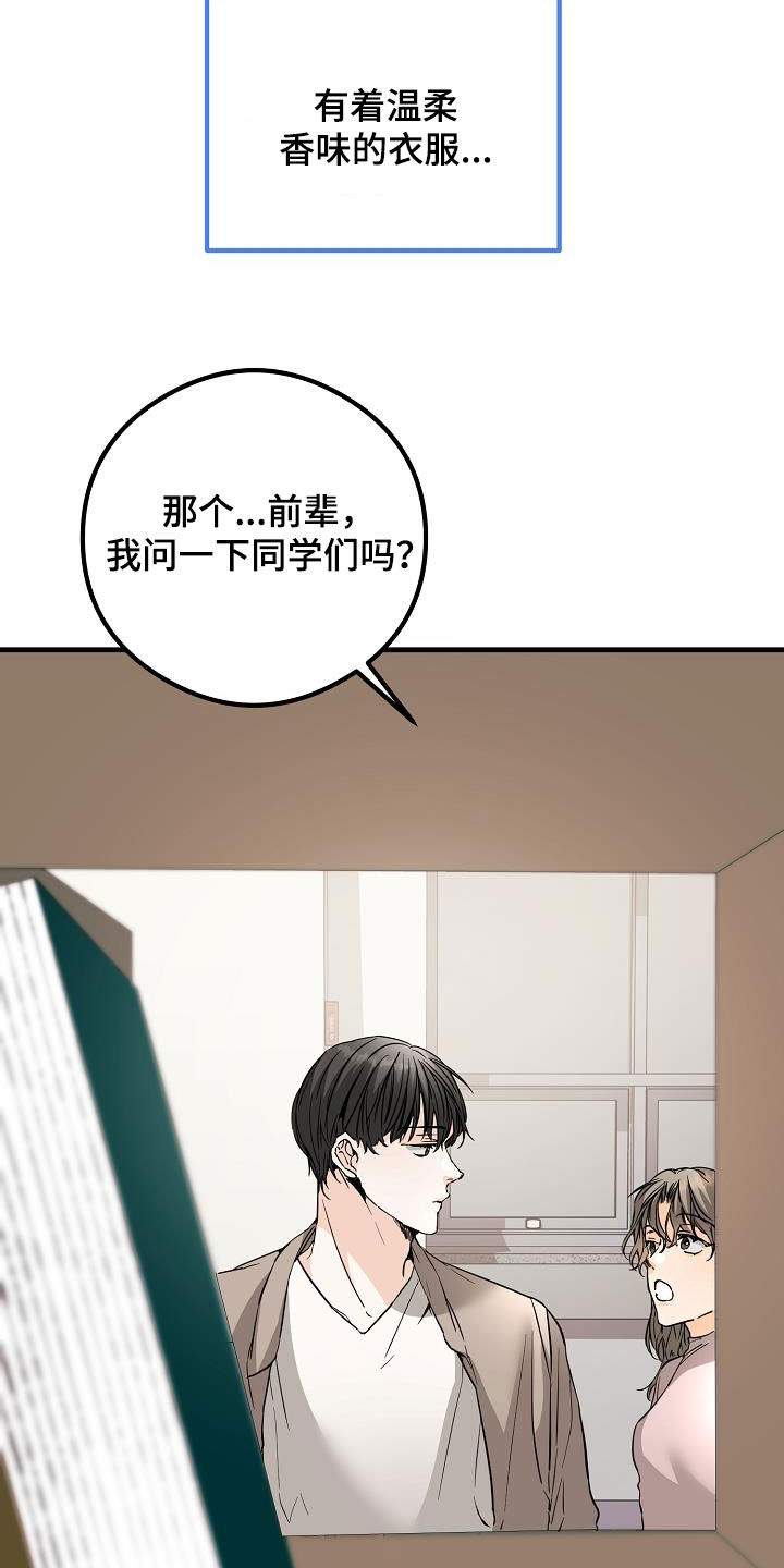 心动的距离漫画,第65话1图