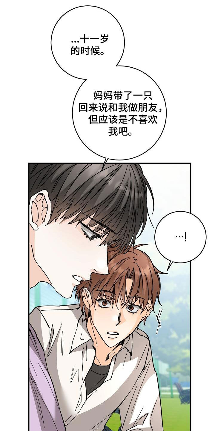 心动的距离不远漫画,第112话2图