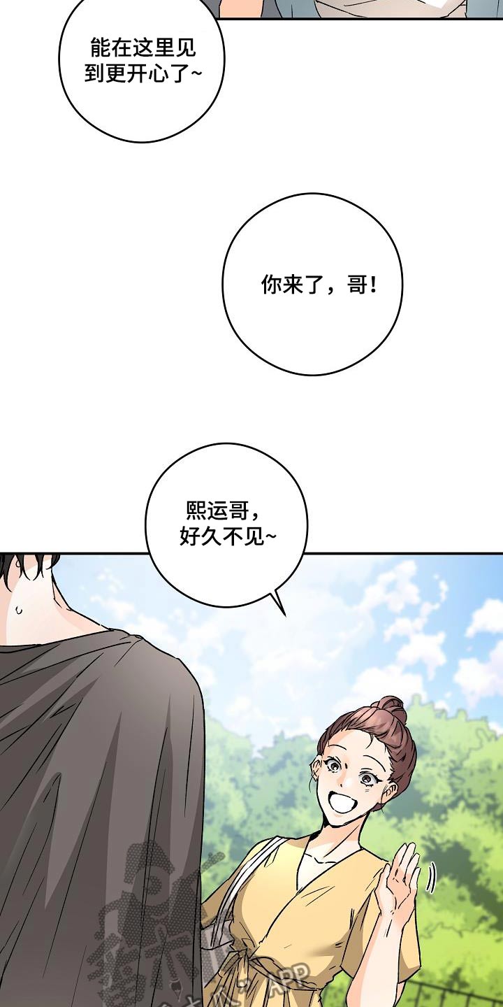 心动的距离教学漫画,第87章：好久不见1图