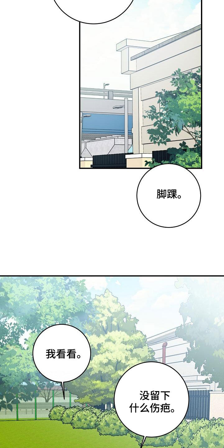 心动的距离不远漫画,第112话2图