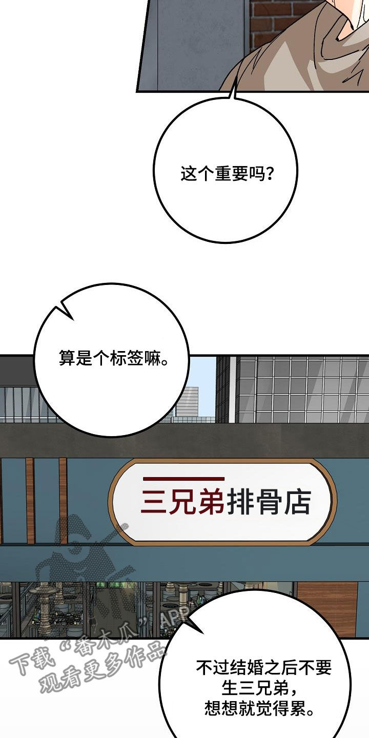 心动的距离漫画,第47话2图