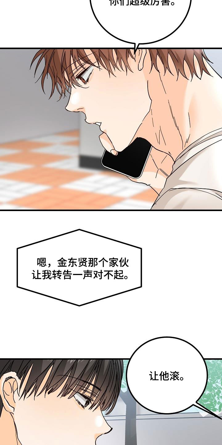 心动的距离慢慢靠近漫画,第31话2图