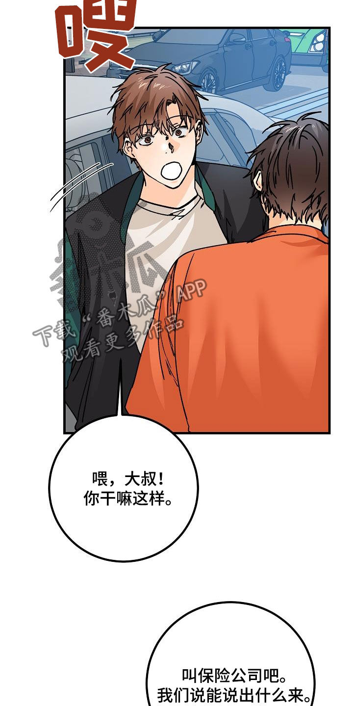 心动的距离小说免费阅读漫画,第39话2图